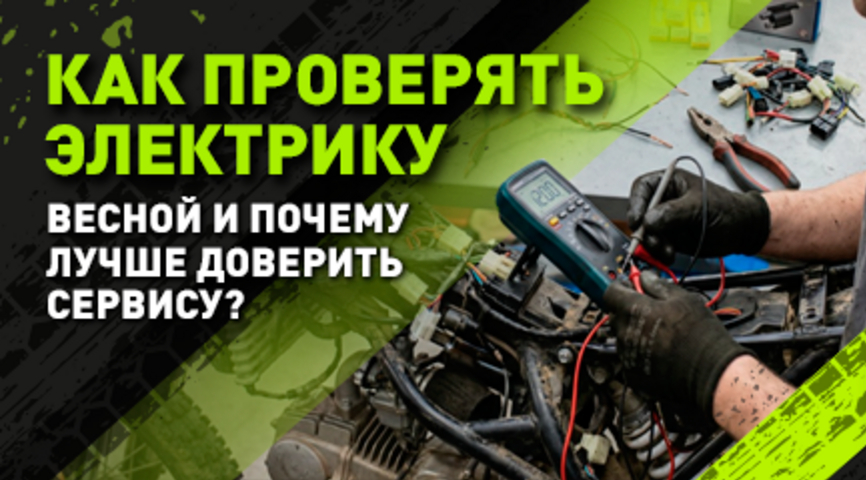Нет искры — нет покатушки: весенний чек-лист электрики питбайка 19/16